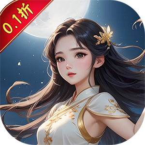 仙迹（0.1折修真传）最新