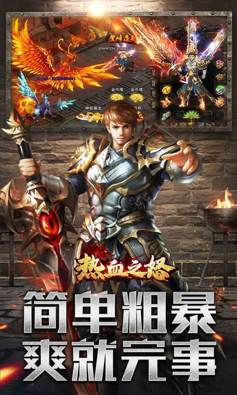 热血之怒（遗忘神器亿万骷髅）最新