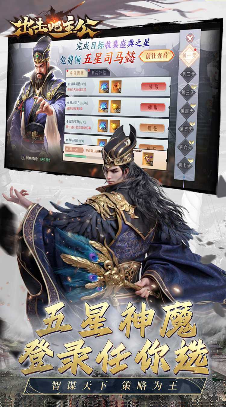 出击吧主公（无双三国0.05折）最新版本