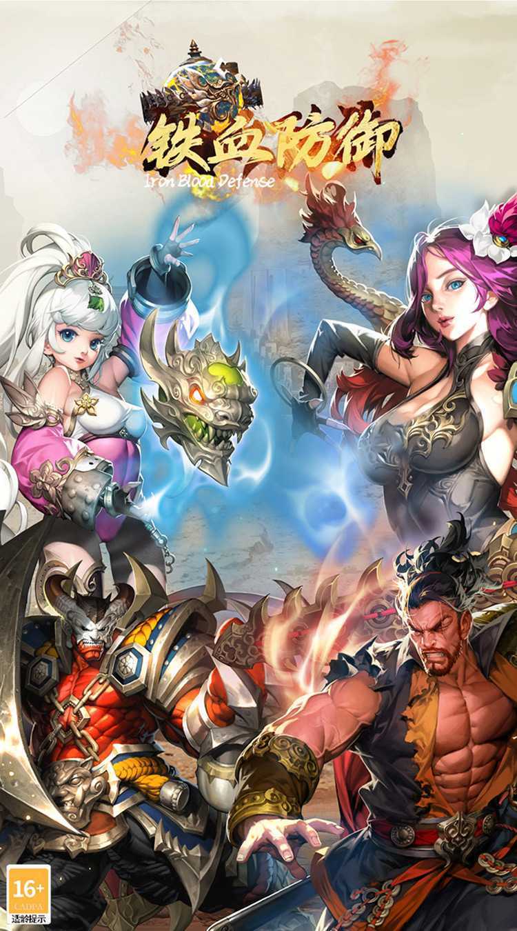 铁血防御（硬核定制版）官方版