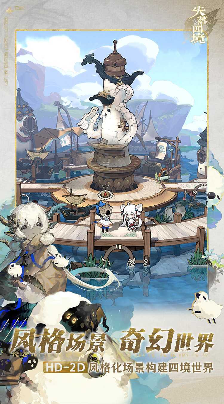 失落四境正版