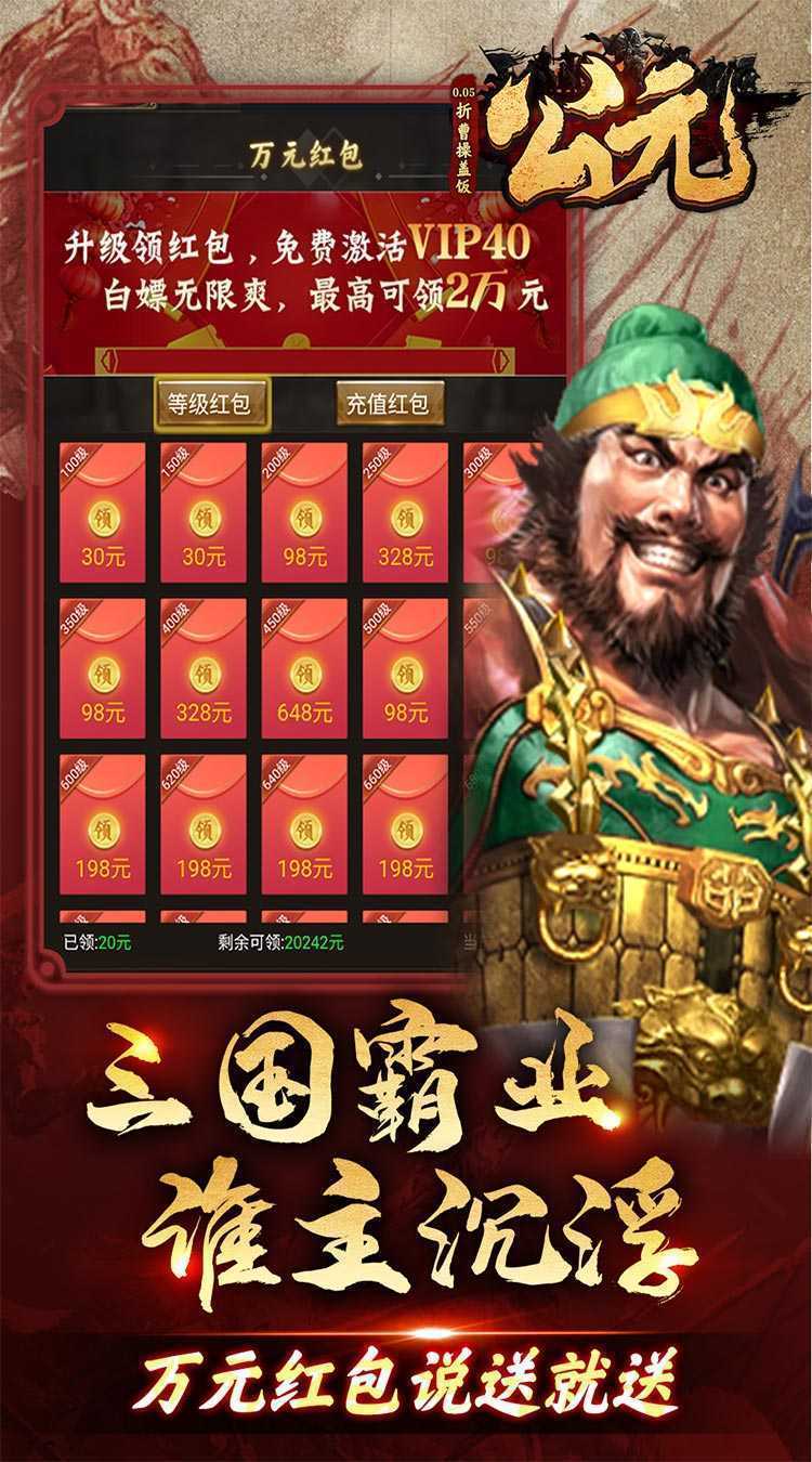公元（0.05折曹操盖饭）手机版