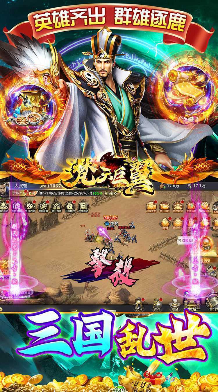梵天巨翼（爆爽三国0.05折送充）中文版