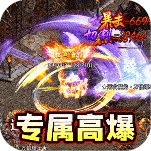 热血千刀斩（兽魂觉醒爆亿充）正版
