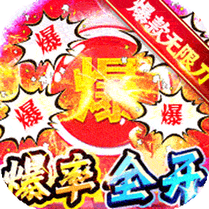 王者战舰（爆爽无限打金）手机版