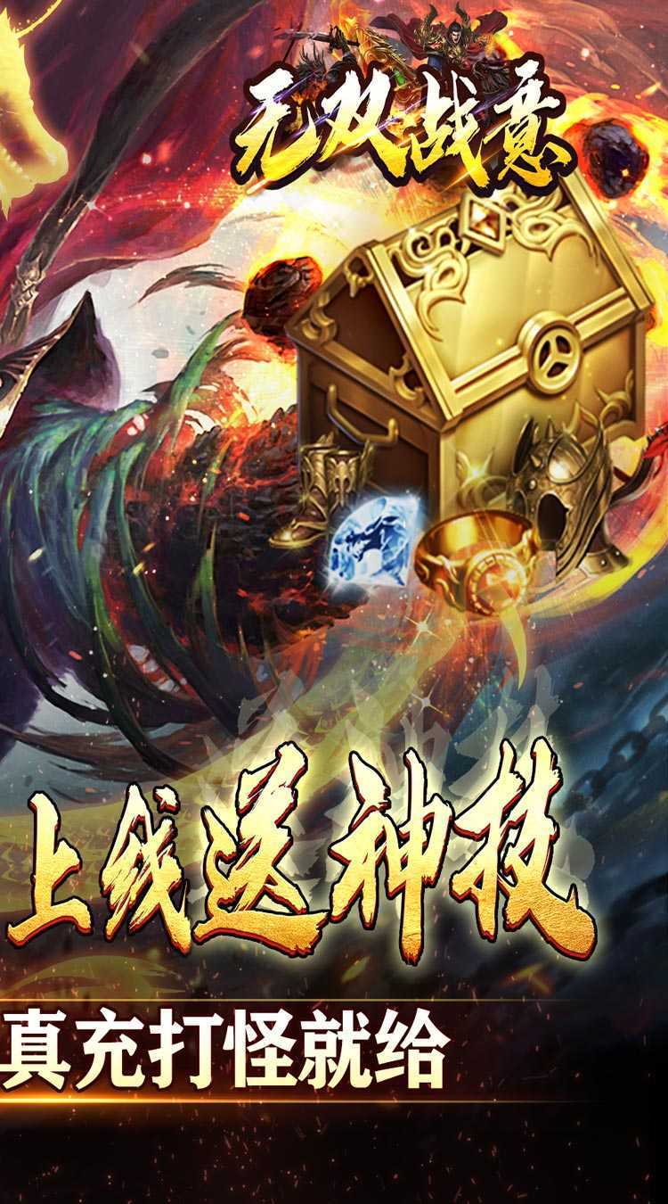 无双战意（金牌爆充亿万兆）安卓版