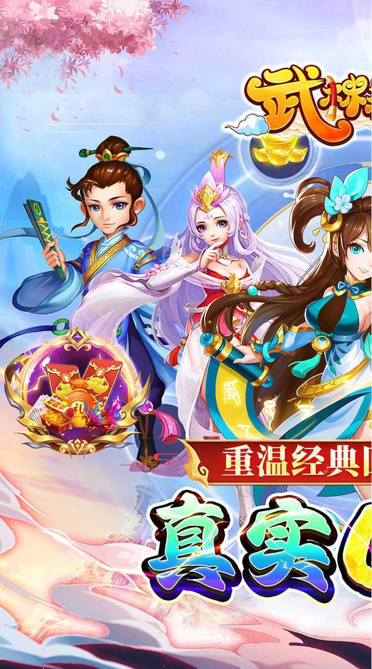 武林秘籍（0.1折经典回合）安卓版