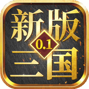 极限16（0.1折新版本来袭）手游