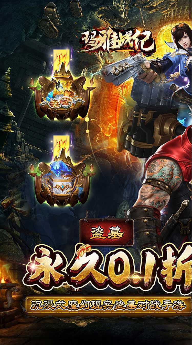 玛雅战纪（0.1折分金定穴）官服