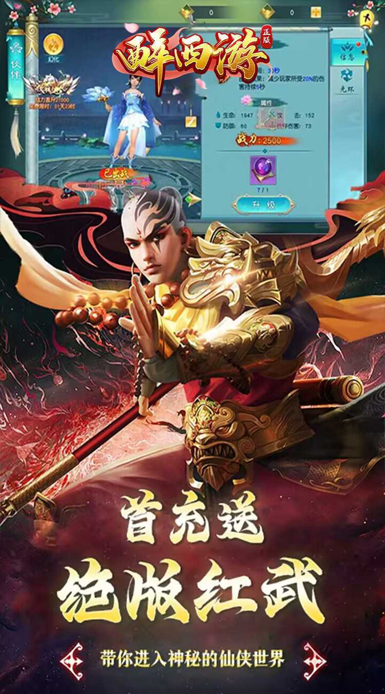 醉西游（0.05折送极品神装）官服