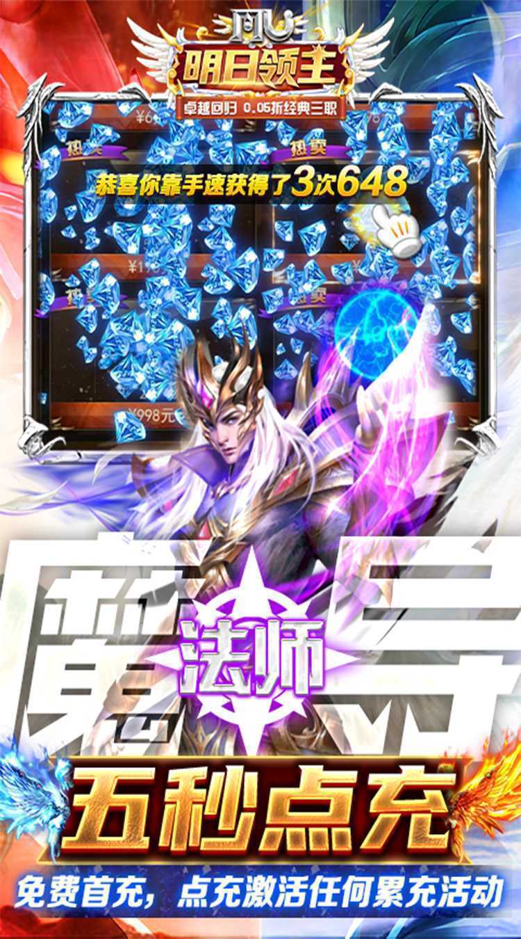 明日领主（0.05MU无限点充）精简版