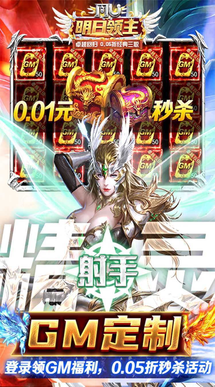 明日领主（0.05MU无限点充）精简版