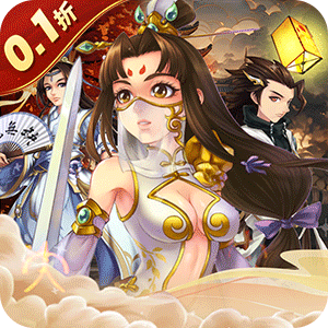 乱世神话（无限资源0.1折）极速版