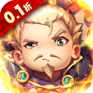 碉堡三国（0.1折送百抽塔防）手游