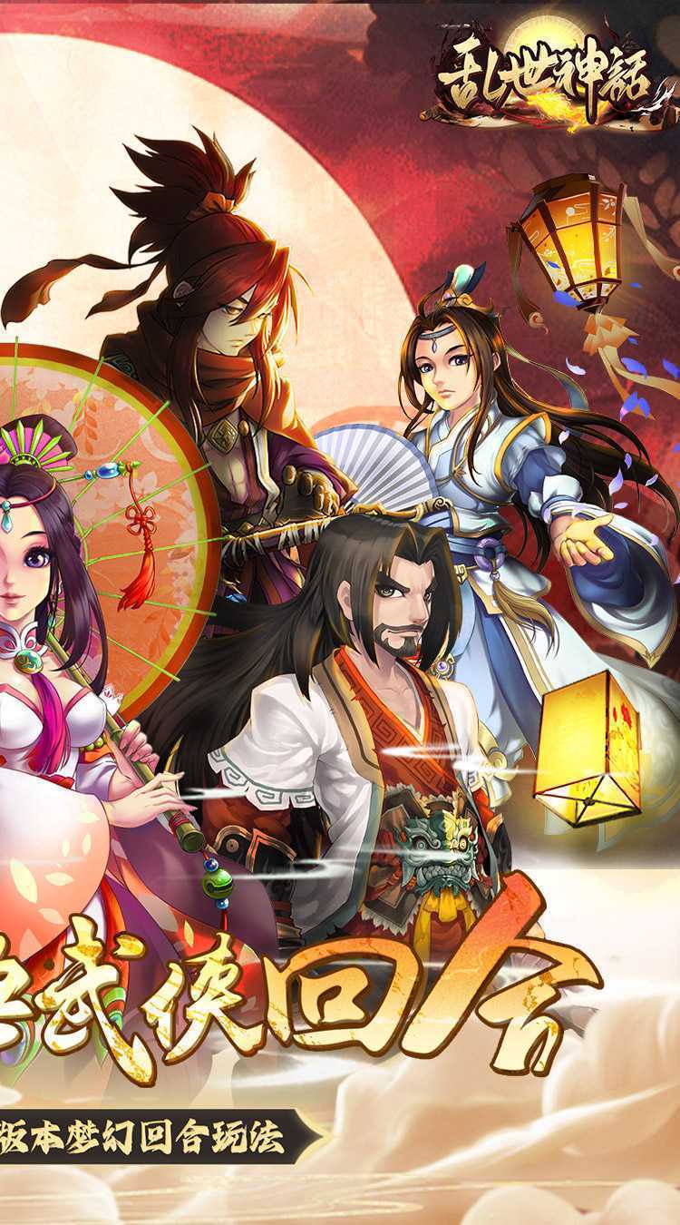 乱世神话（无限资源0.1折）极速版