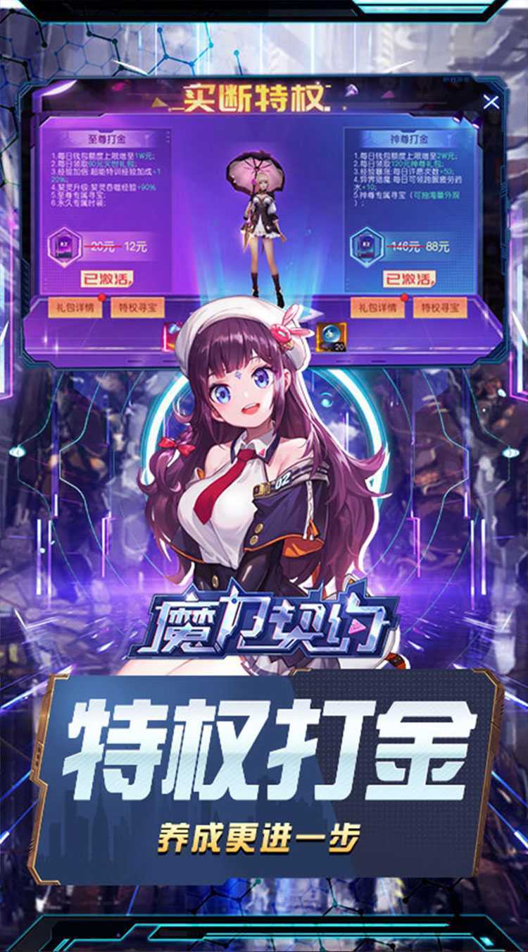 魔力契约（0.1折赛博幻想）官方下载