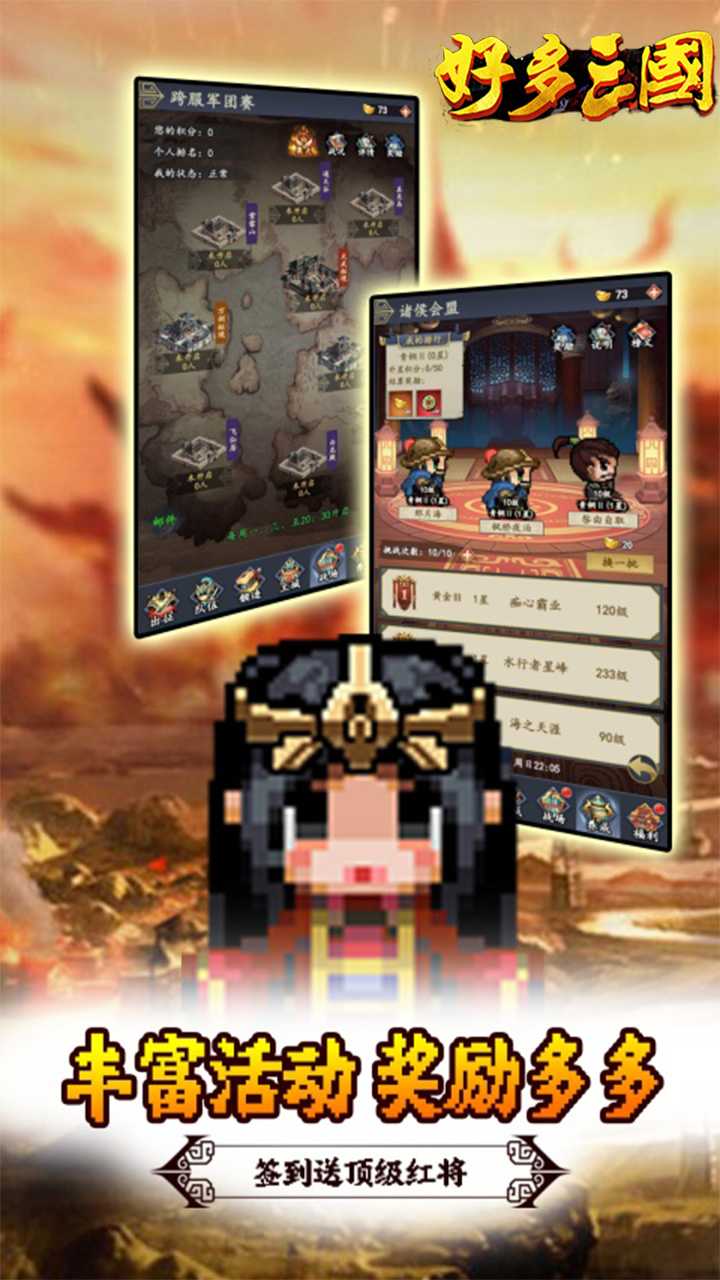 好多三国（全民福利0.05折）精简版