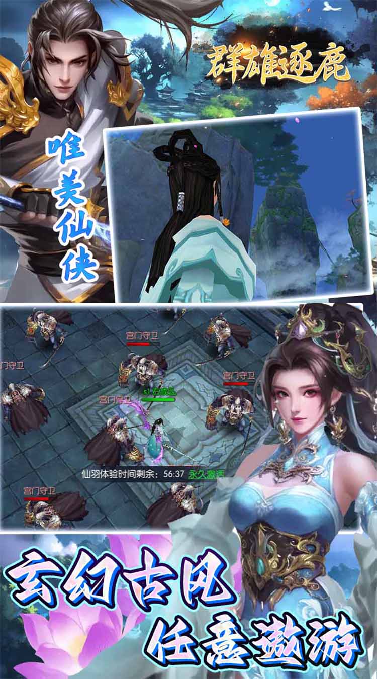 群雄逐鹿（3.5折送648）游戏