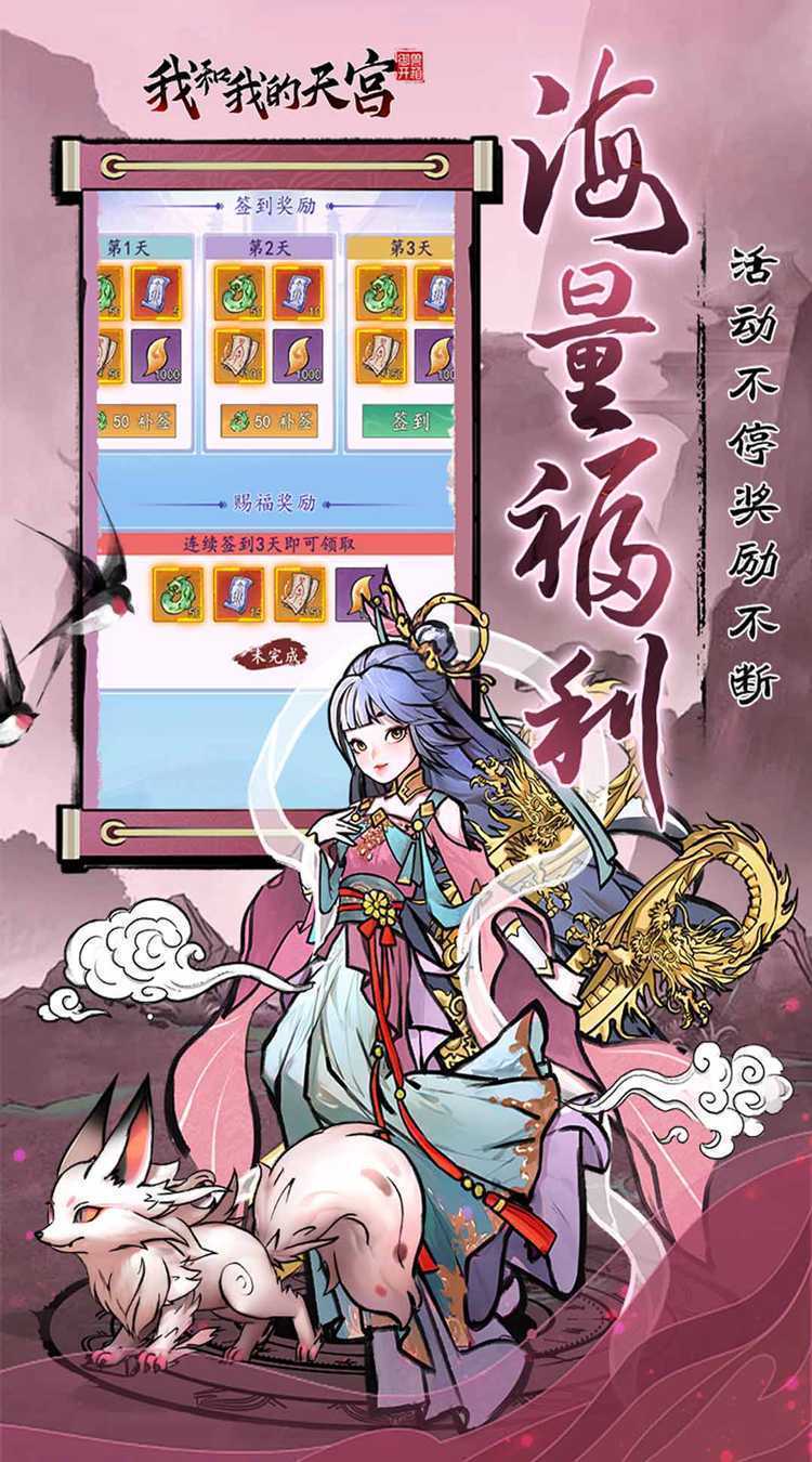 我和我的天宫（0.05仙兽伴行）正版
