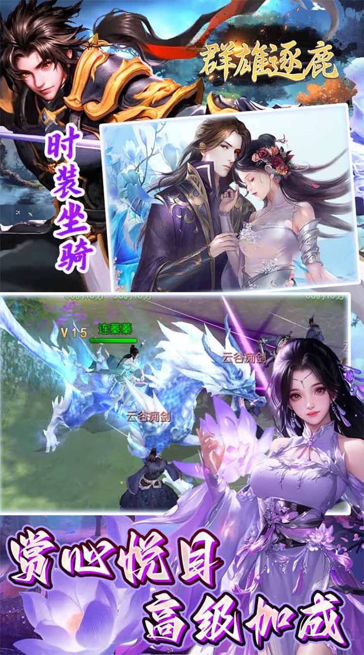 群雄逐鹿（3.5折送648）游戏