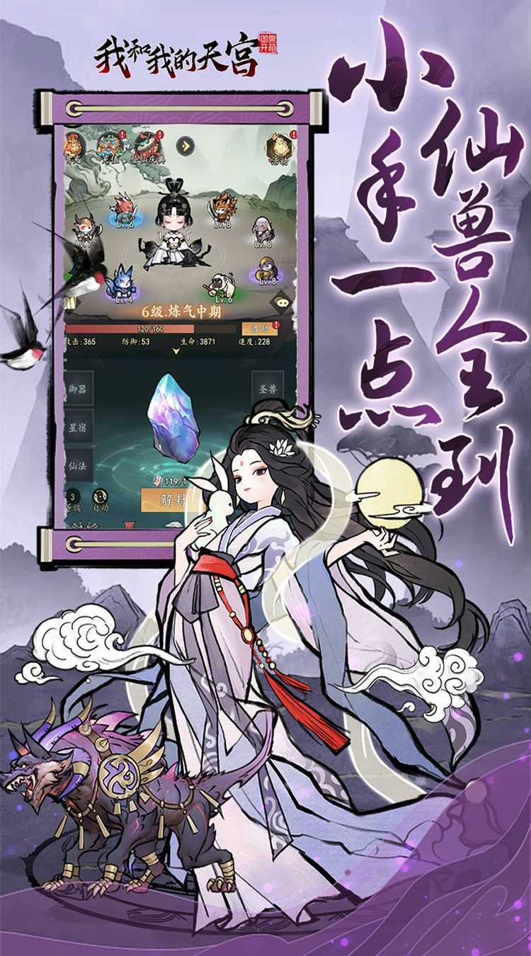 我和我的天宫（0.05仙兽伴行）正版