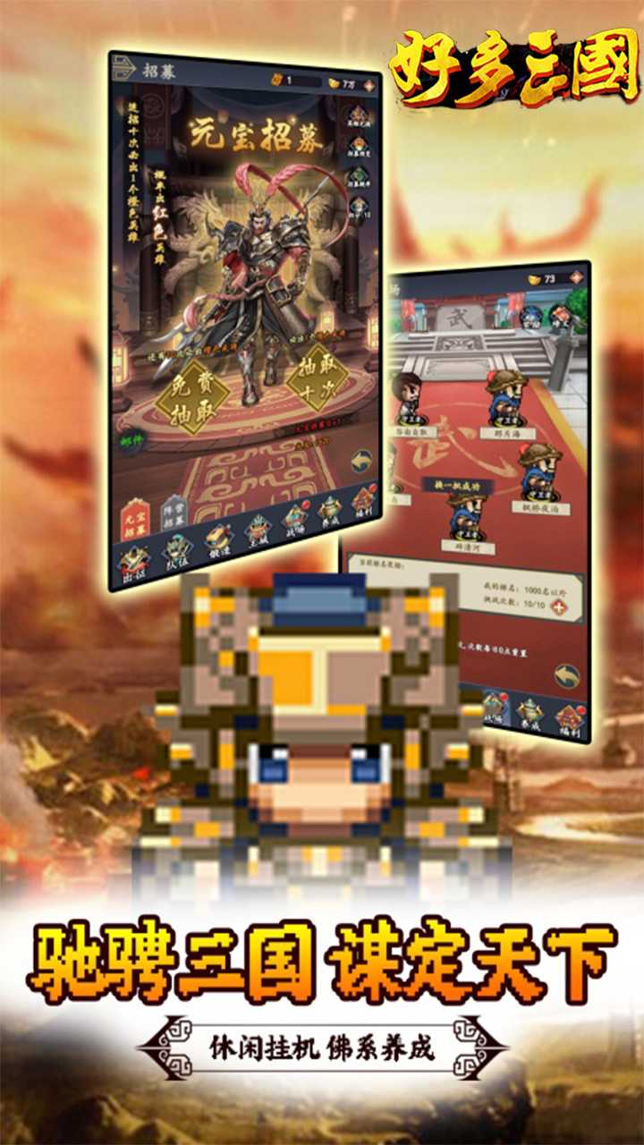 好多三国（全民福利0.05折）精简版