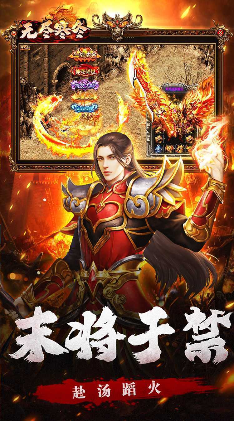 无尽寒冬（无限爆将武神）最新版本