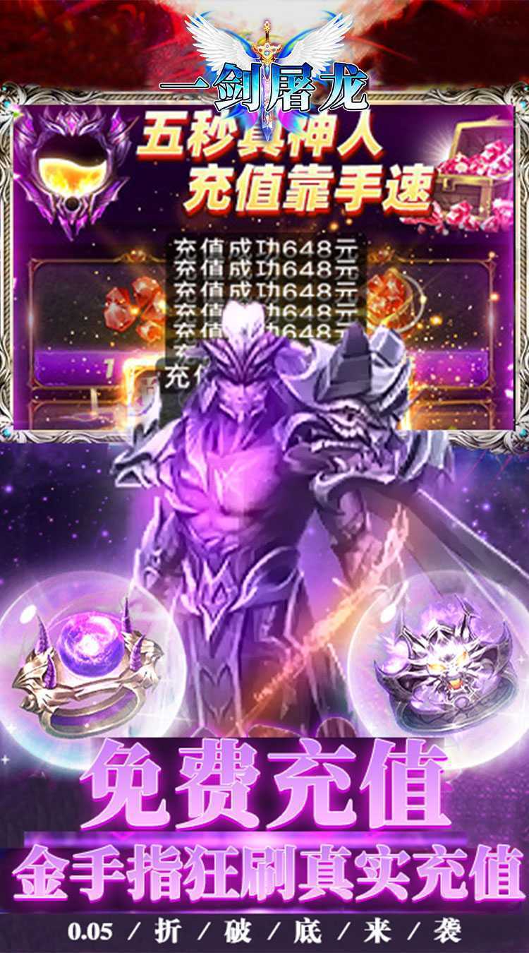 一剑屠龙（0.05折真充代金券）官方版