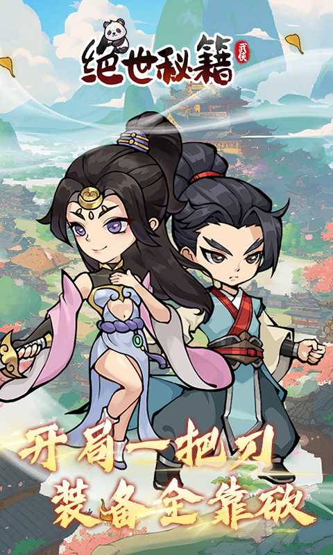 绝世秘籍（0.1折）正版