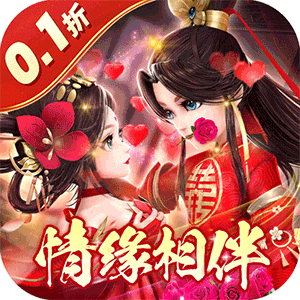 蜀山镇魂曲（内置0.1折送千充）正版