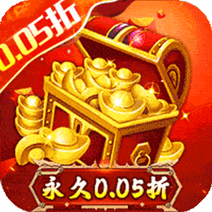 梵天巨翼（三国0.05折送充）官方版
