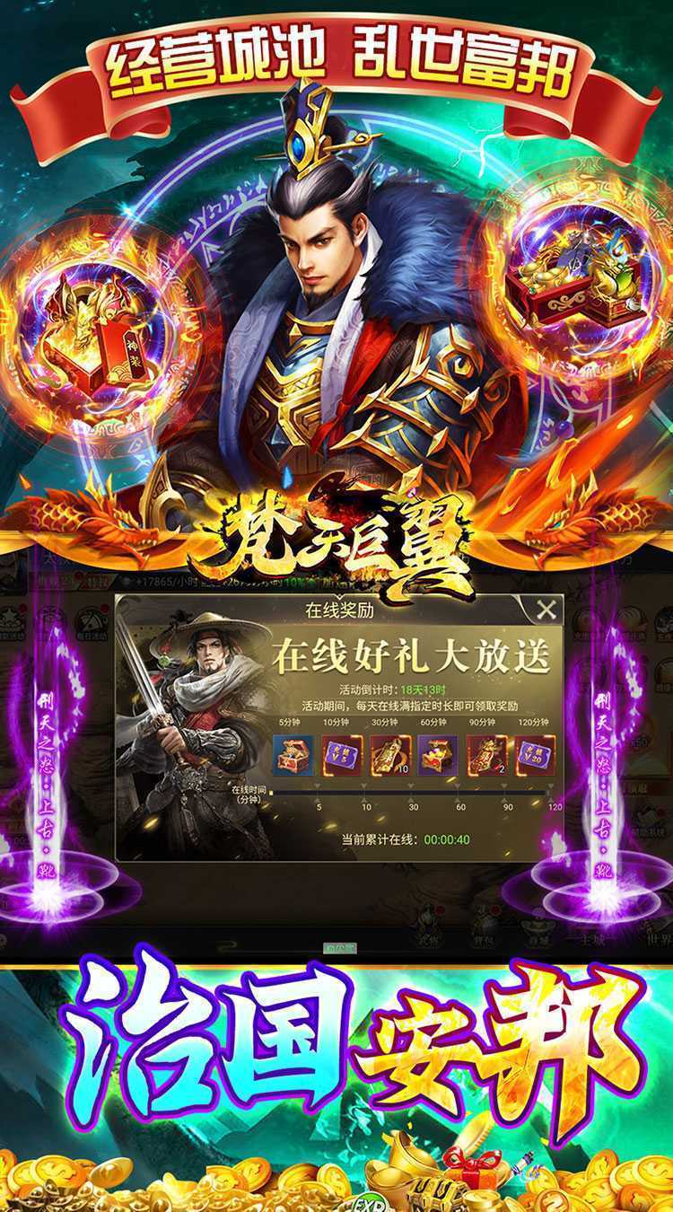 梵天巨翼（三国0.05折送充）官方版