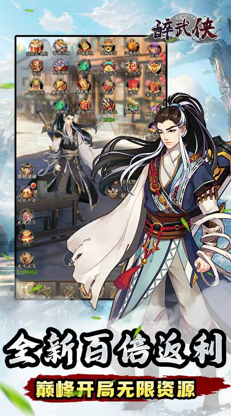 醉武侠（0.05折英雄豪杰）正版