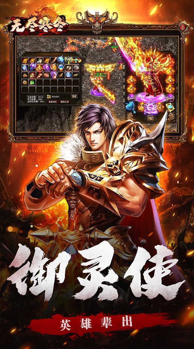 无尽寒冬（无限爆将武神）最新版本