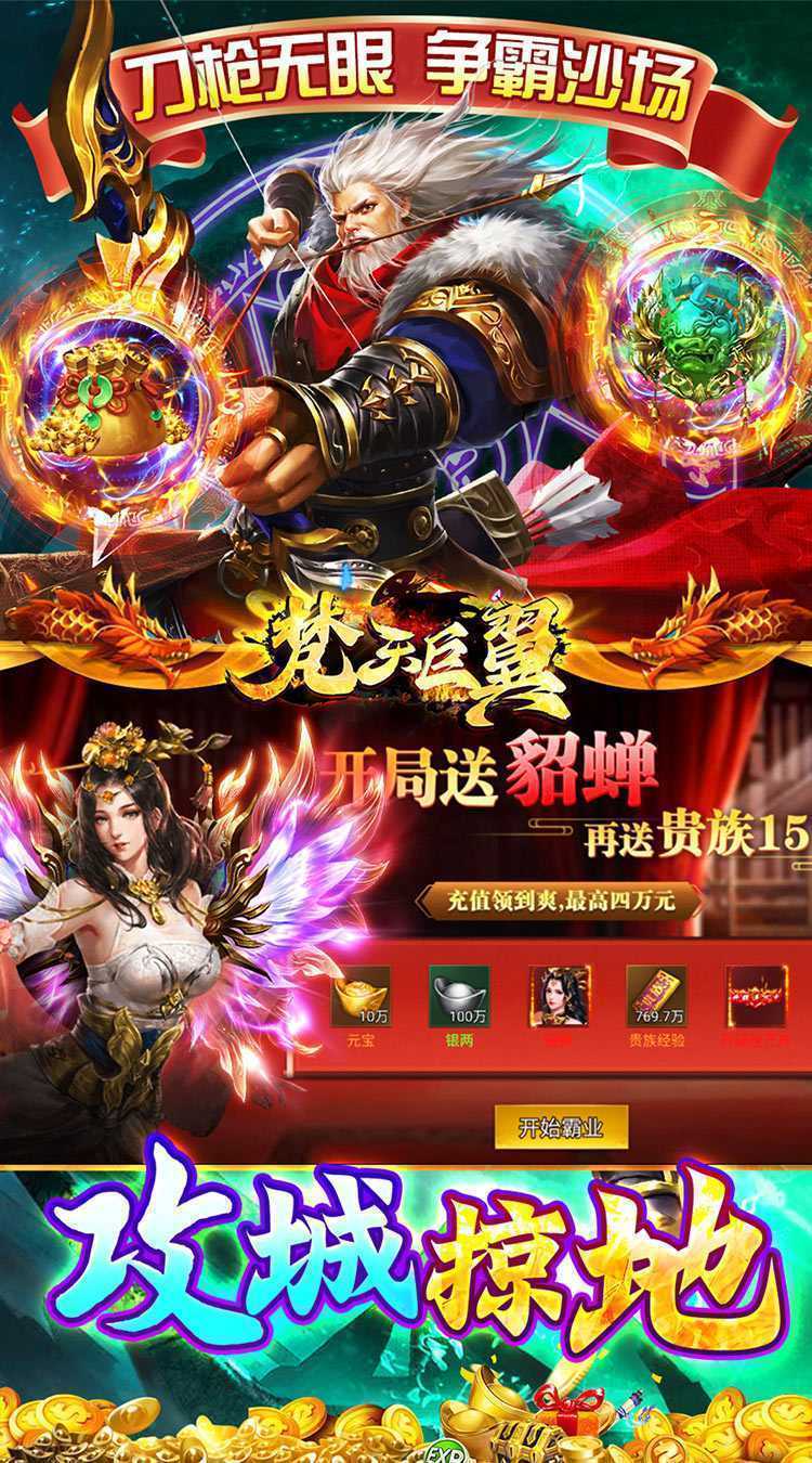 梵天巨翼（三国0.05折送充）官方版