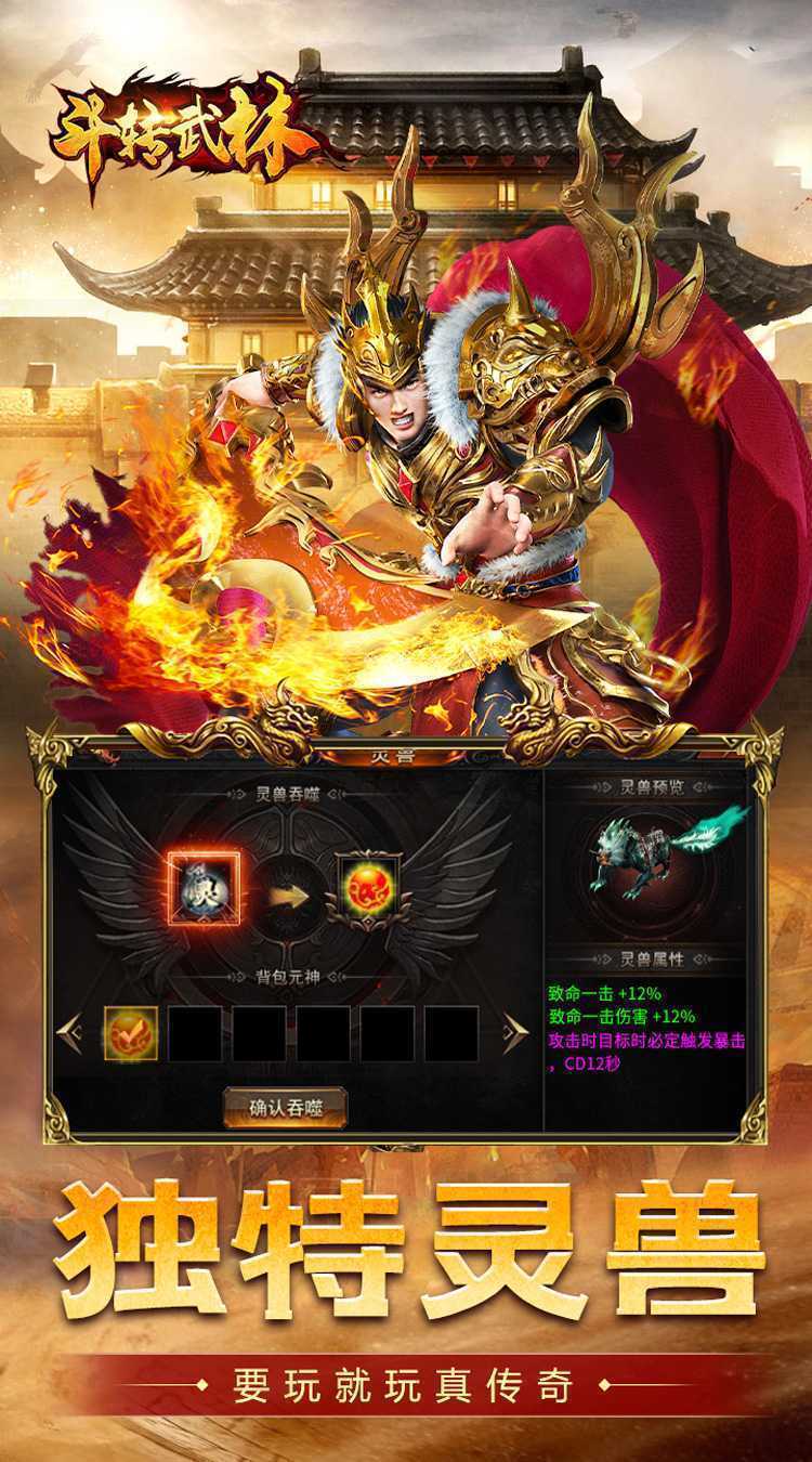 斗转武林（灵宠幻影沉默）免费版