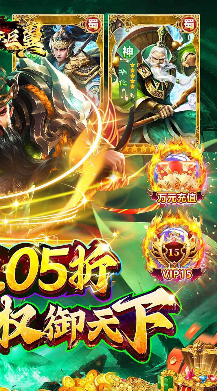 梵天巨翼（三国0.05折送充）官方版