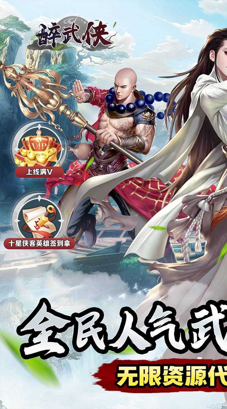醉武侠（0.05折英雄豪杰）正版