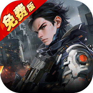 文明曙光（0.05折免费版）官方版