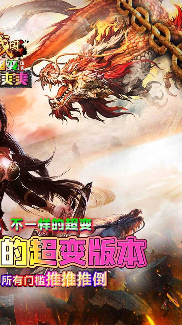大战国（猛男霸服超超变）手机版