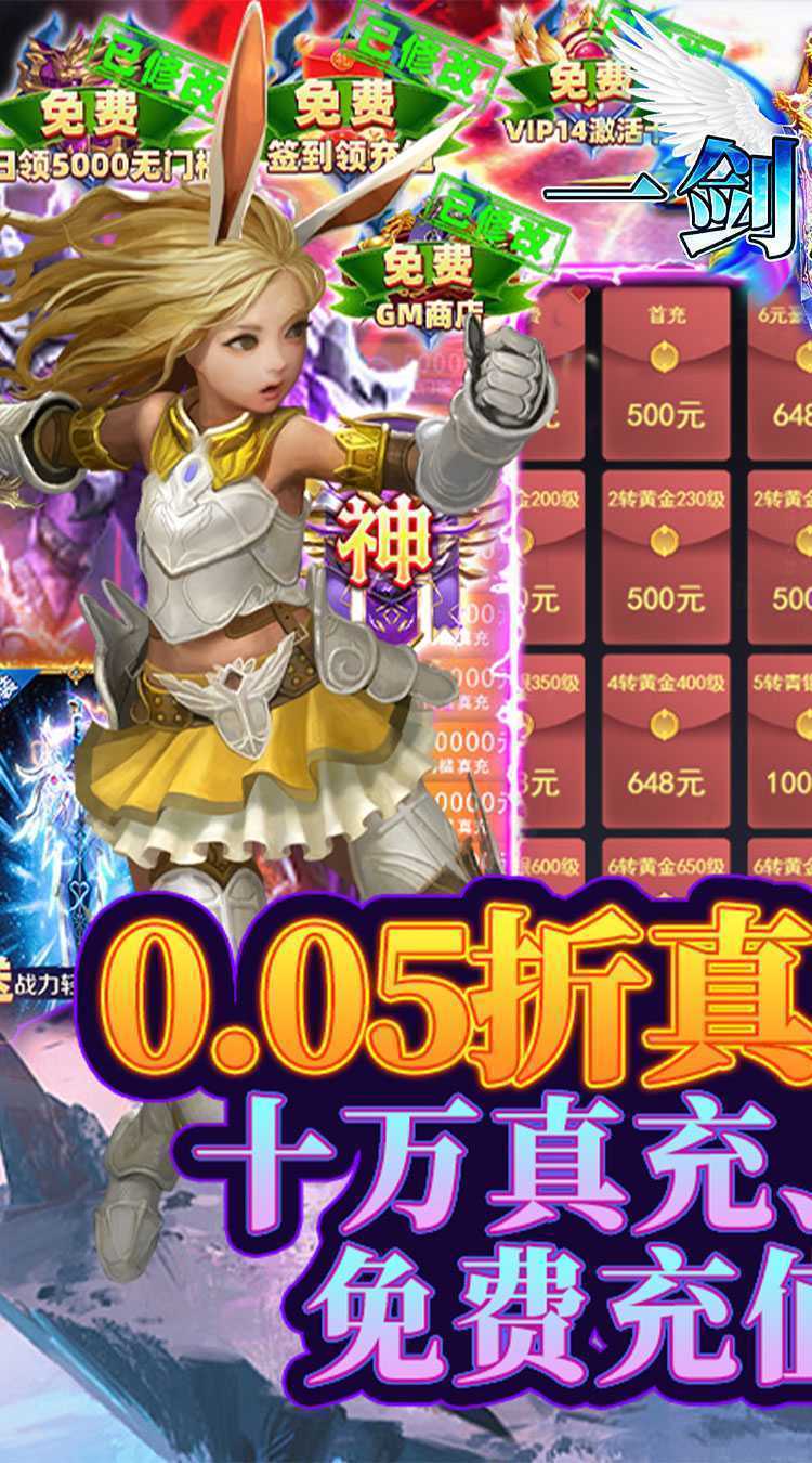 一剑屠龙（0.05折真充代金券）官方版