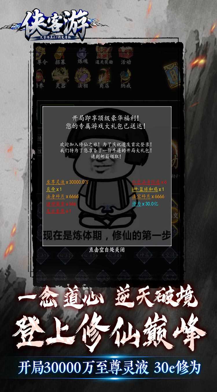 侠客游（文字修真0.1折免费版）中文版