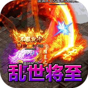 无尽寒冬（无限爆将武神）最新版本