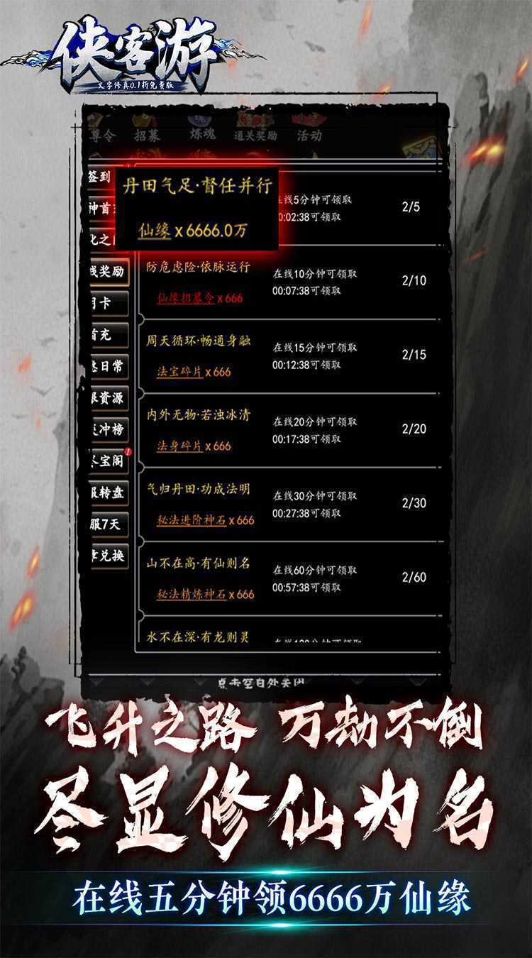 侠客游（文字修真0.1折免费版）中文版