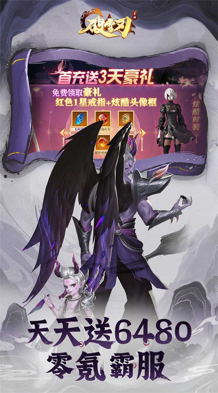 破雪刃（0.1折免费版）官服