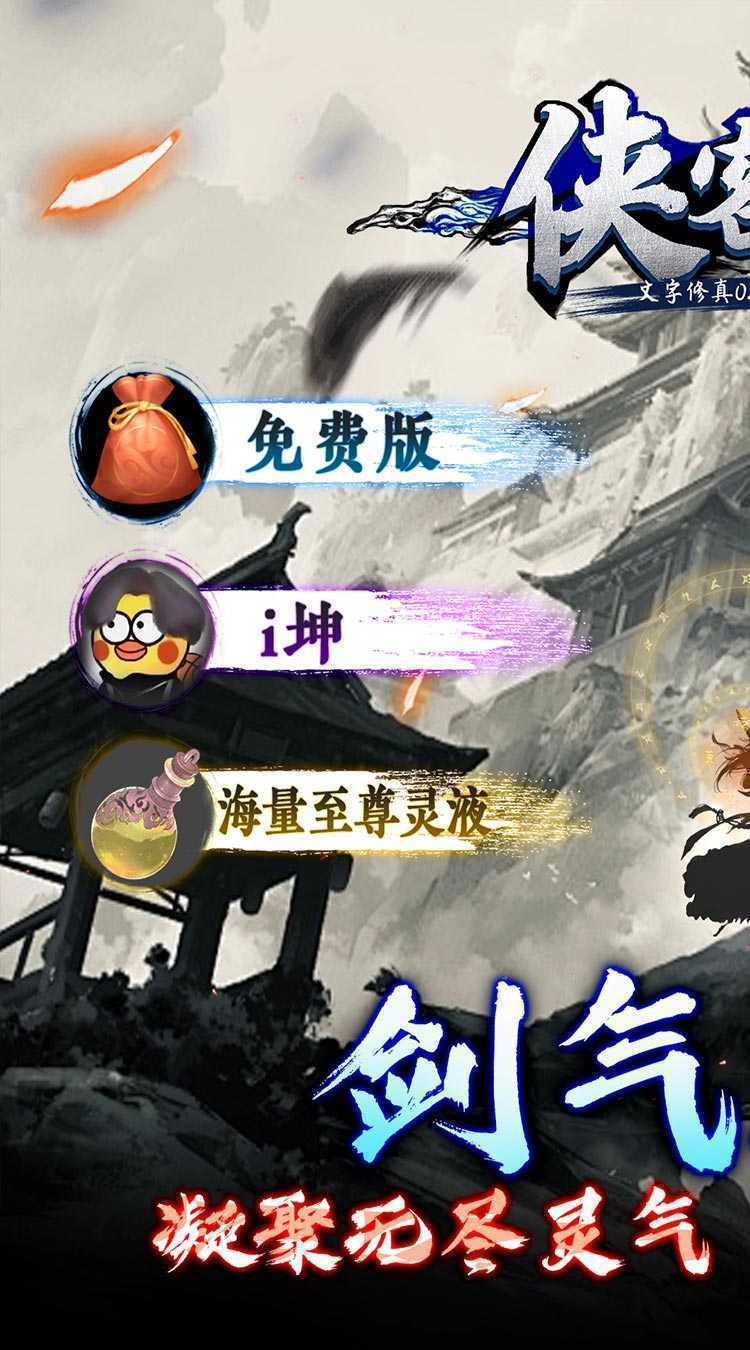 侠客游（文字修真0.1折免费版）中文版