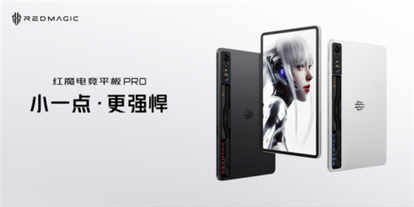 红魔电竞平板新品发布，9月5日抢先开售，打造全方位极致游戏体验(红魔电竞手机怎么样)
