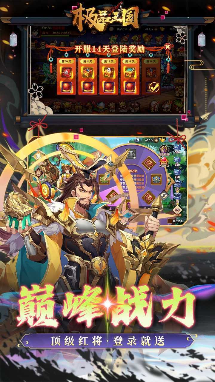 极品三国（0.1免费版）精简版