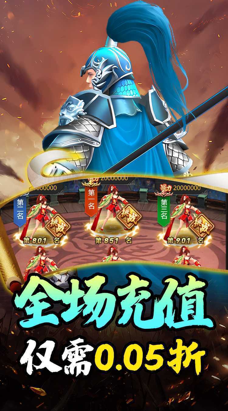 天下策（0.05折三国争霸）游戏