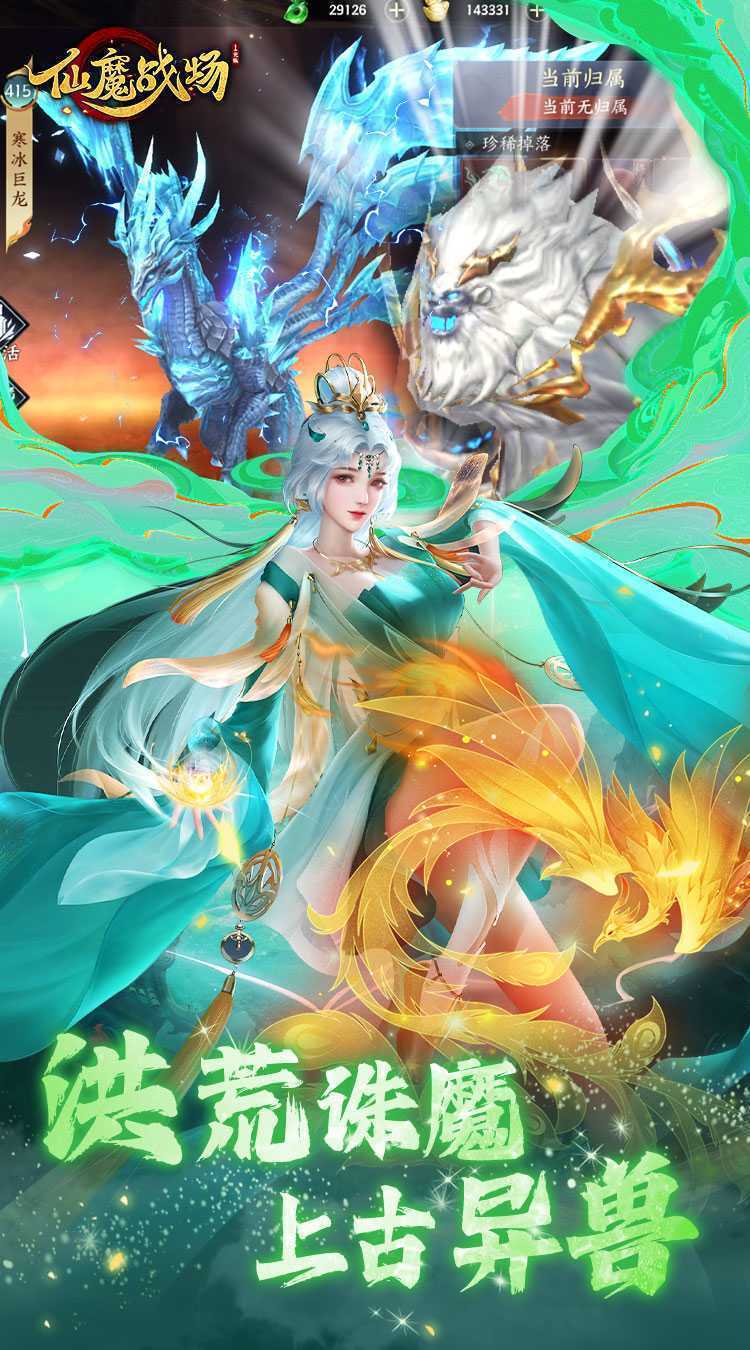 仙魔战场（一元秒杀版）游戏